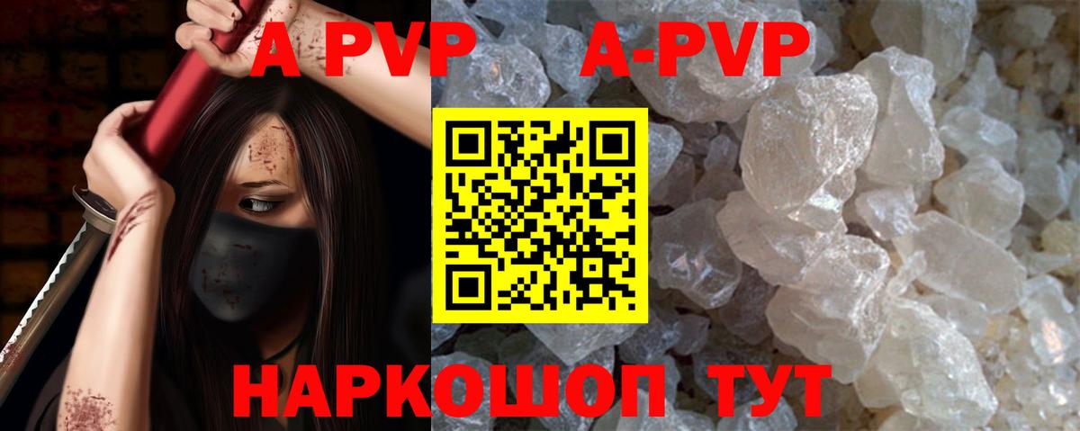 A PVP мука  A PVP кристаллы  купить закладку  Вход с VPN  Бийск  A PVP СК 