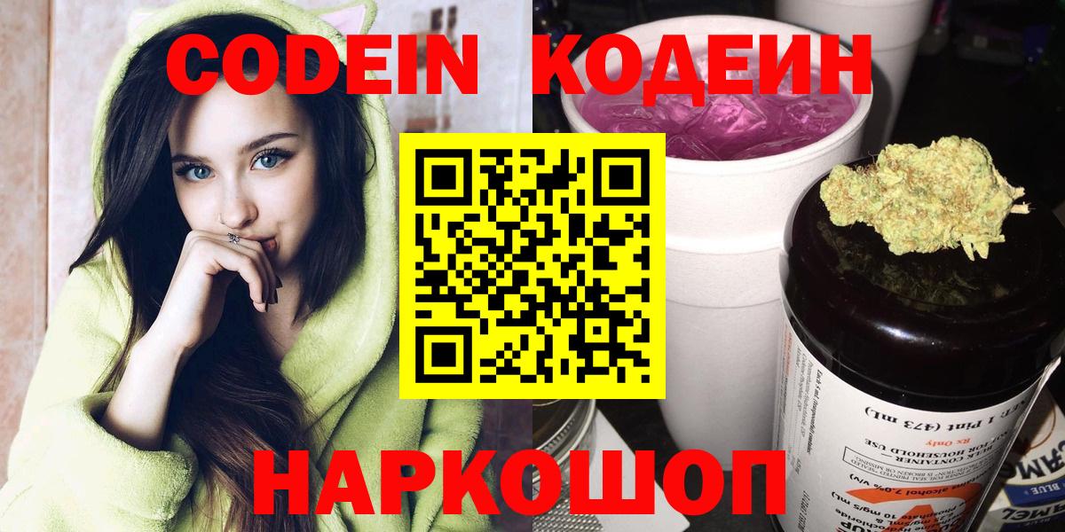 Бийск  Кодеиновый сироп Lean Purple Drank  Вход с VPN 