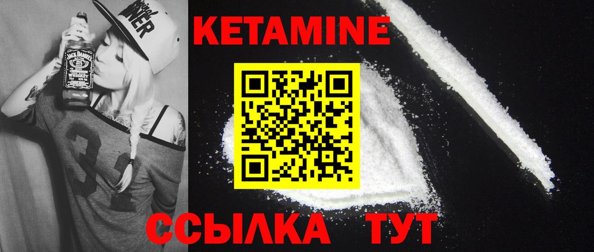 Кетамин VHQ  Кетамин VHQ  Вход с VPN  Бийск 