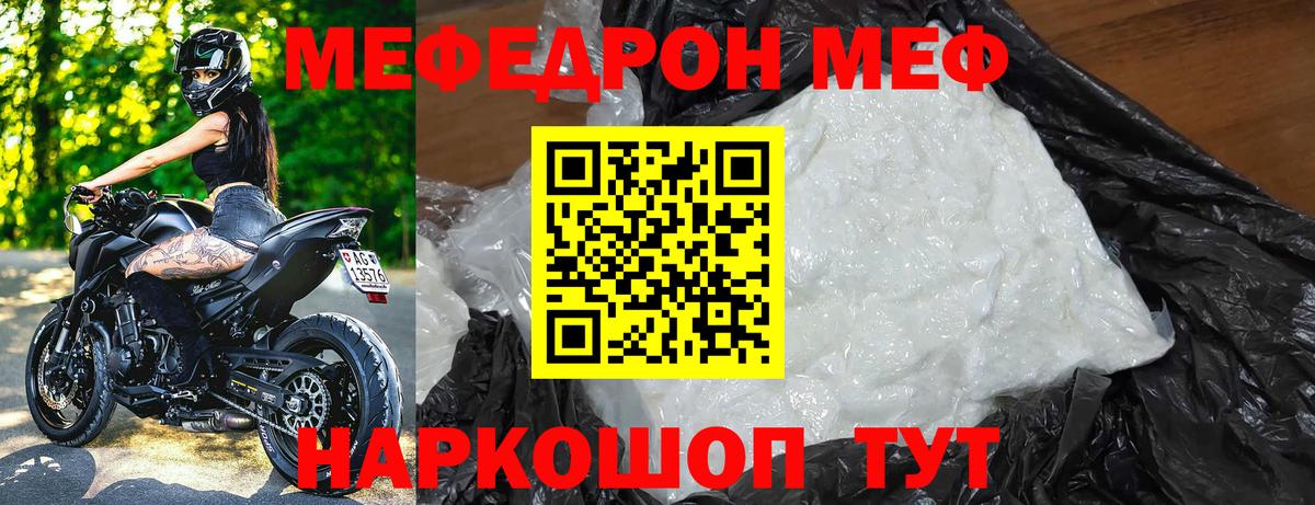 Меф мяу мяу кристаллы Бийск